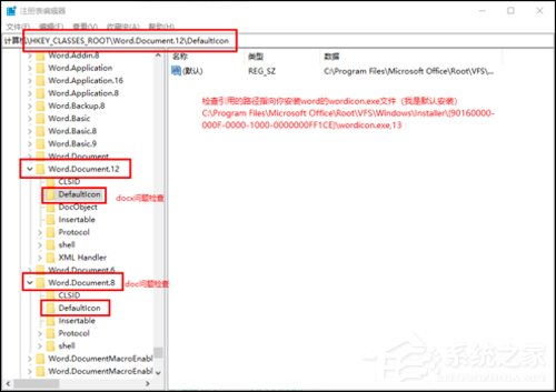 Word2016图标不正常怎么办?Office2016图标异常修复方法