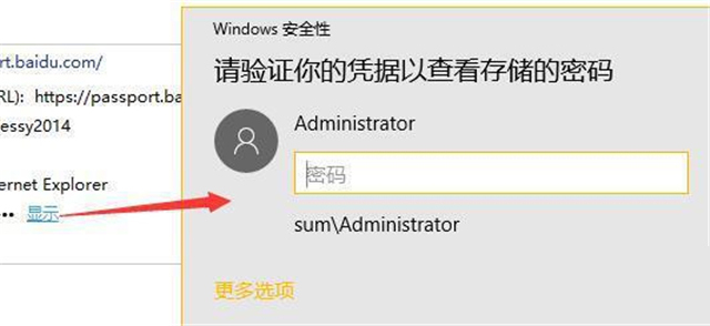 Win10如何查看网络凭据账户和密码?Win