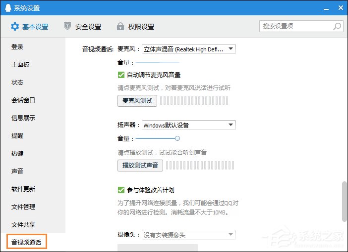 Win10怎么测试麦克风?