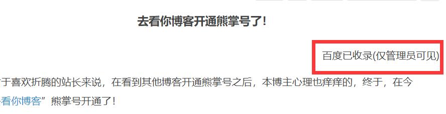 WordPress代码查询文章是否被百度收录