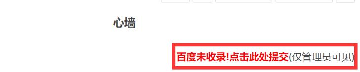 WordPress代码查询文章是否被百度收录
