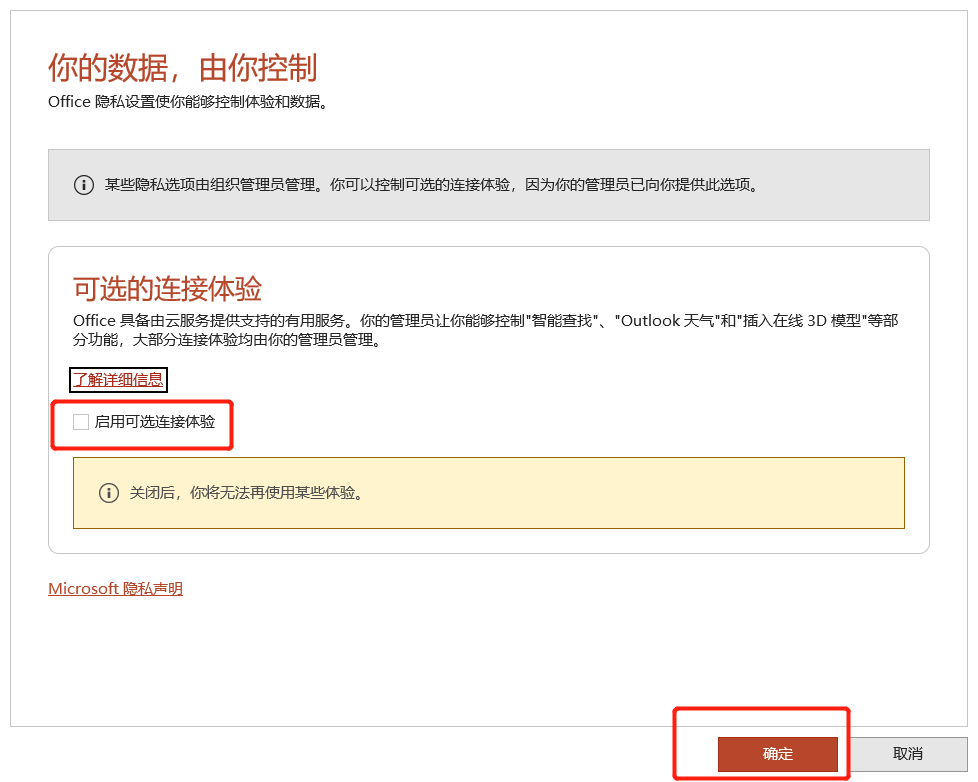 打开office提示“为什么要冒险?获取正