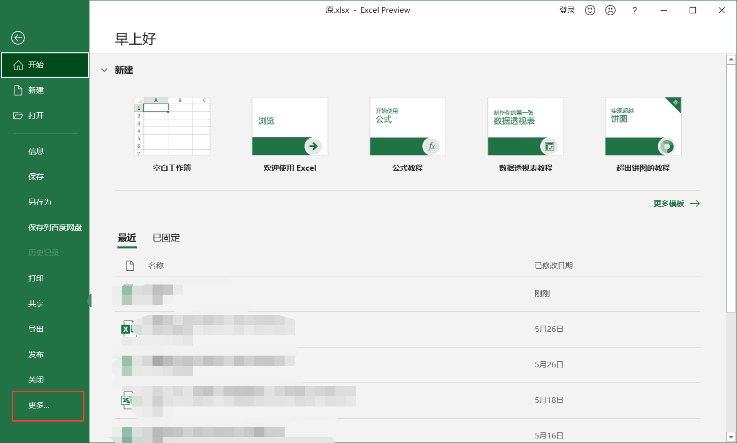 你的office许可证有问题,你可能是盗版