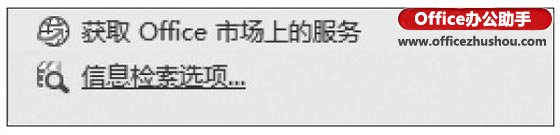 删除Word文档中信息检索窗口的方法