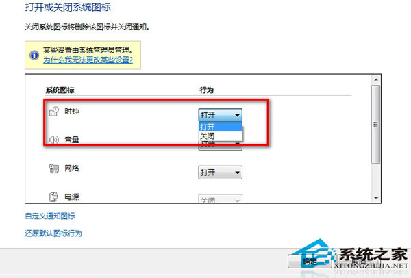 Win10任务栏通知区域时间不显示的解决方法