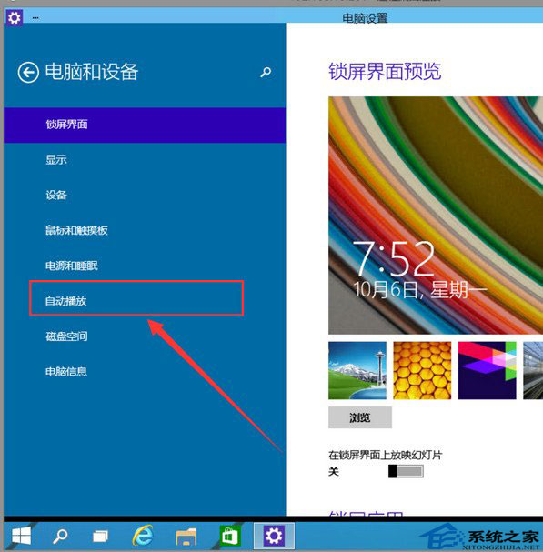  Win10关闭自动播放功能的方法