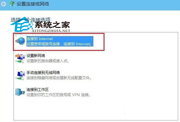 Win10创建宽带连接的方法