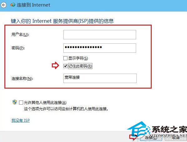 Win10创建宽带连接的方法
