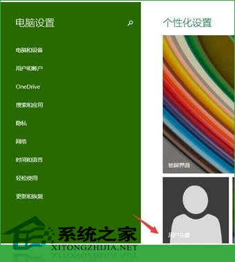 如何更改Windows10用户头像