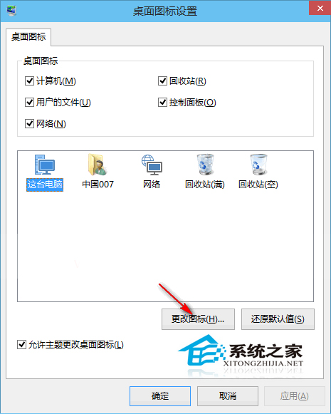 Win10桌面图标如何修改