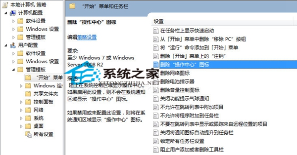 如何去除Win10任务栏通知区域的操作中心图标