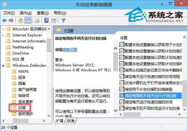 Win10设置Windows Defender计划扫描的步骤