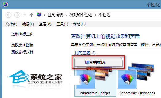 Win10如何删除系统主题