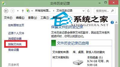 Win10文件历史记录设置排除文件夹的方法