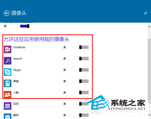 Win10如何设置指定程序使用摄像头