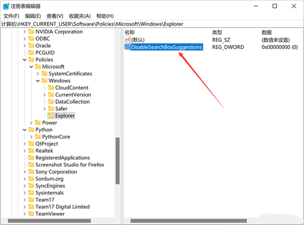 如何关闭Win11的网络搜索