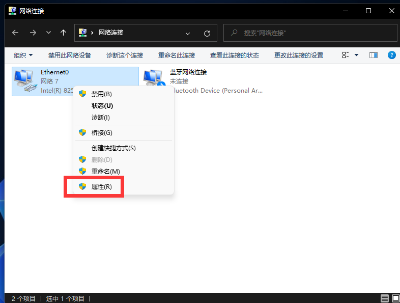 Win11怎么修改电脑IP地址?