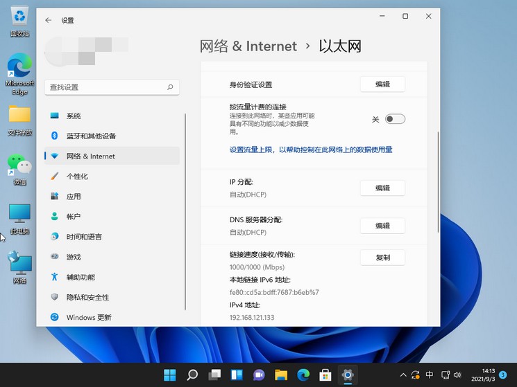 Win11怎么修改电脑IP地址?