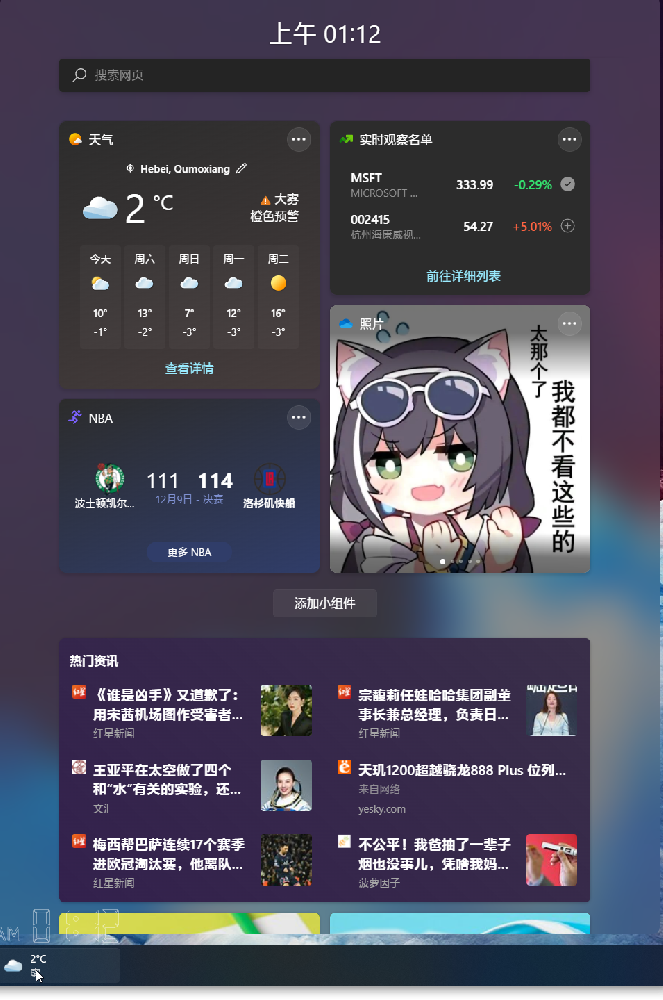 在任务栏开启天气的方法