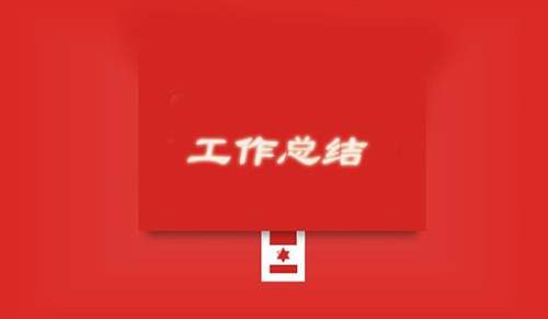物业个人年终工作总结18篇