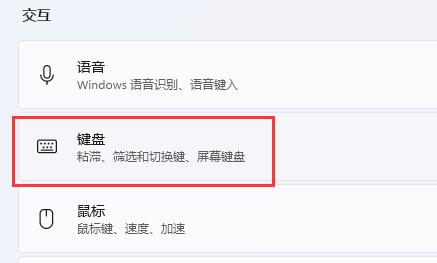 Win11键盘在哪里设置?