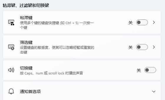 Win11键盘在哪里设置?