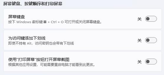 Win11键盘在哪里设置?