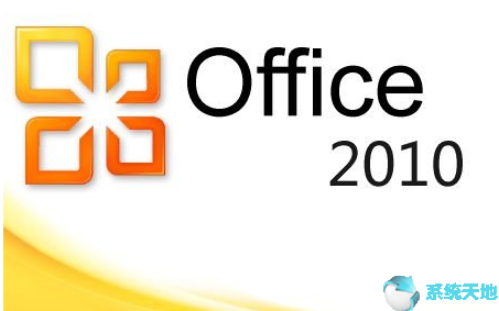 2023 全新 office 2010 标准版/专业版密钥(图1)
