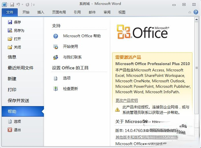 office2010密钥2018年 office2010产品密钥 office2010永久密钥激活码最新(图1) office2010密钥2018年 office2010产品密钥 office2010永久密钥激活码最新