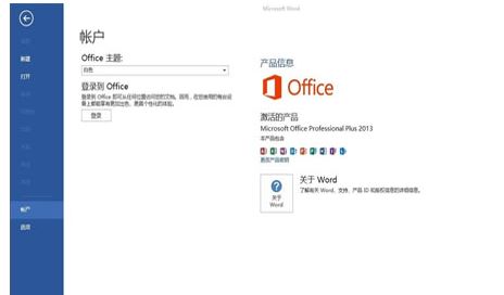 怎么免费获得office365激活码 office365永久激活秘钥分享 附激活工具(图4)