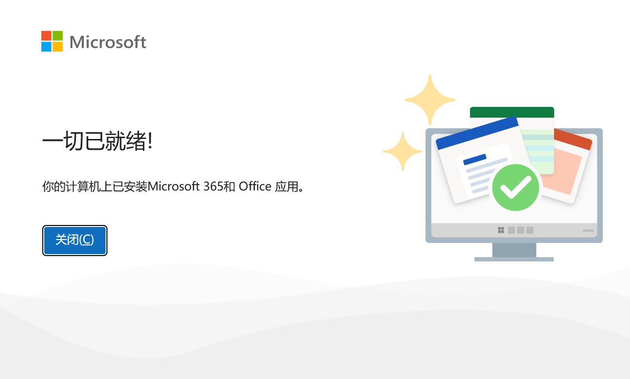 最新版Office2024永久安装激活教程(附安装包)(图4)