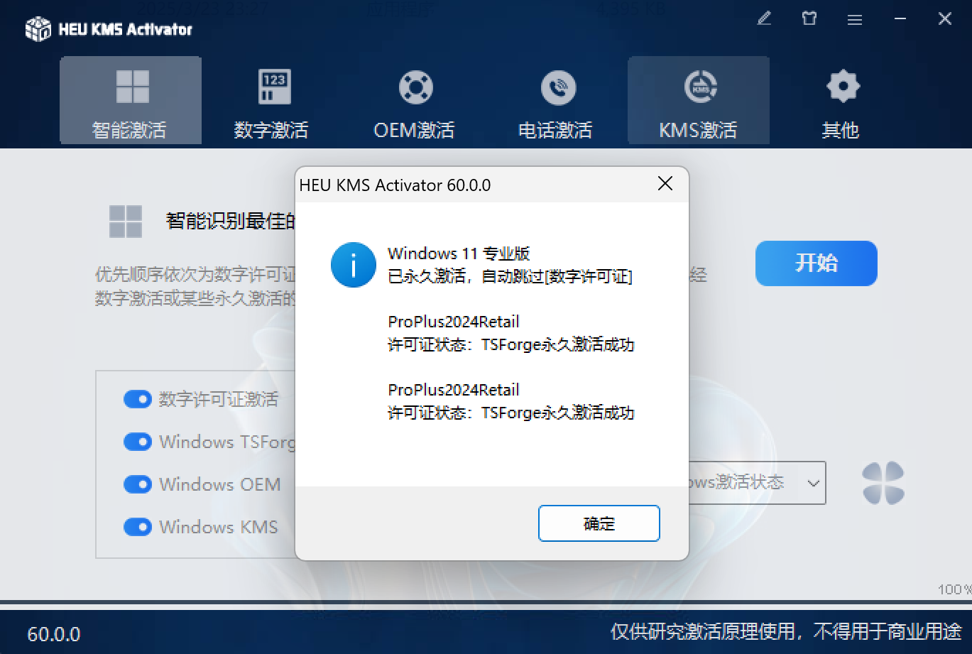 最新版Office2024永久安装激活教程(附安装包)(图13)