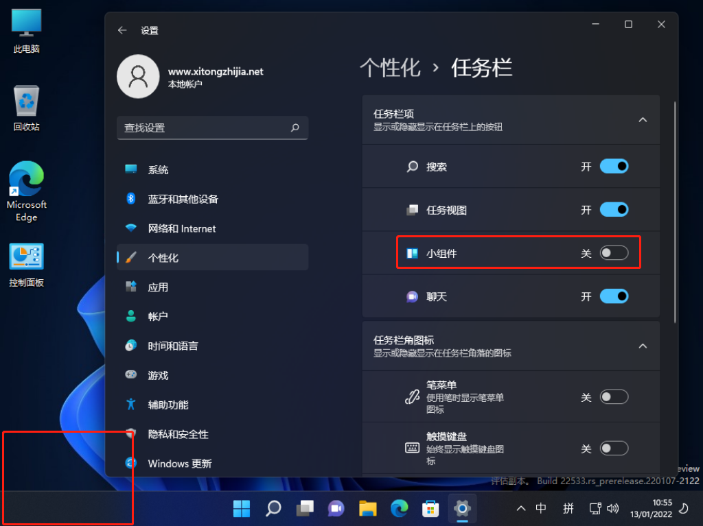 Win11任务栏天气怎么关闭?