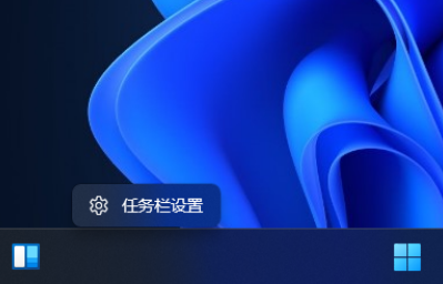 Win11任务栏天气怎么关闭?