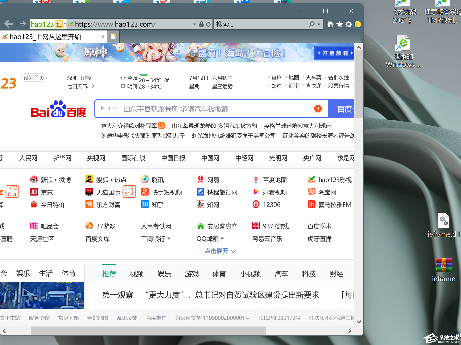 Win11系统IE浏览器在电脑哪里?