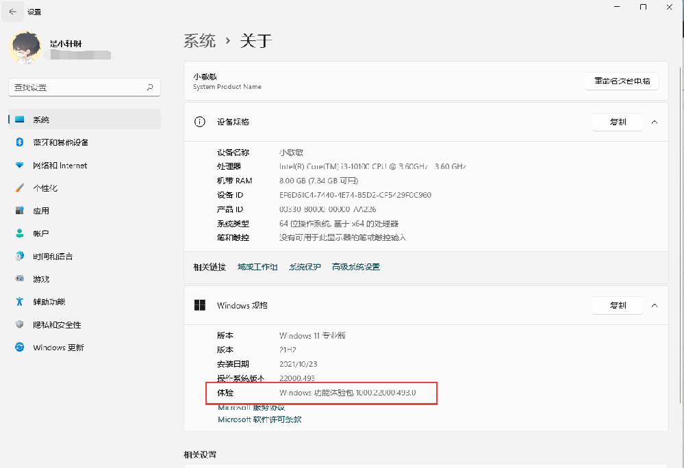 in11功能体验包详细介绍