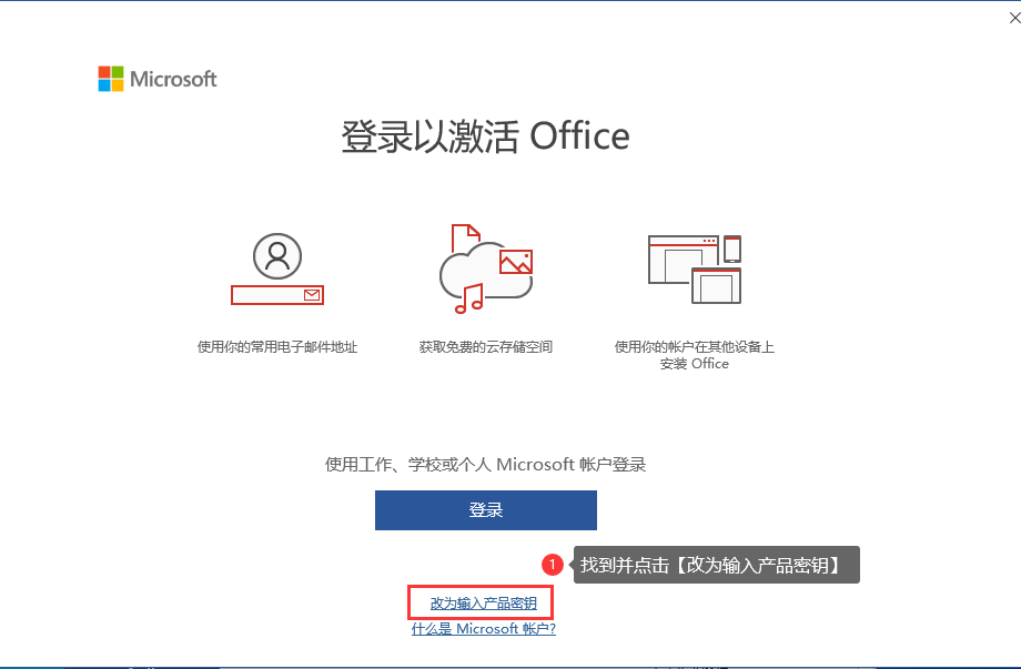office2022激活秘钥+激活工具推荐 附office2022激活教程(图7)