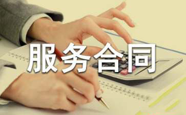 售后服务合同范文七篇