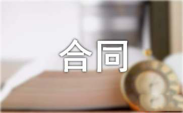 【精华】居间合同模板集合10篇